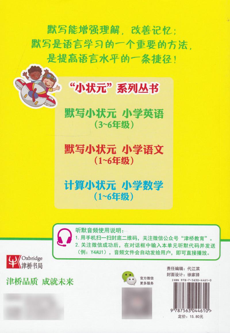 2017秋津桥教育 默写小状元 小学英语 4年级上册 苏教版