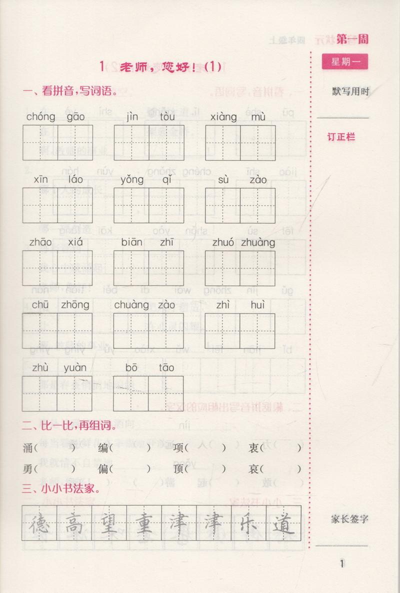 2017秋津桥教育 默写小状元 小学语文 4年级上册 苏教版