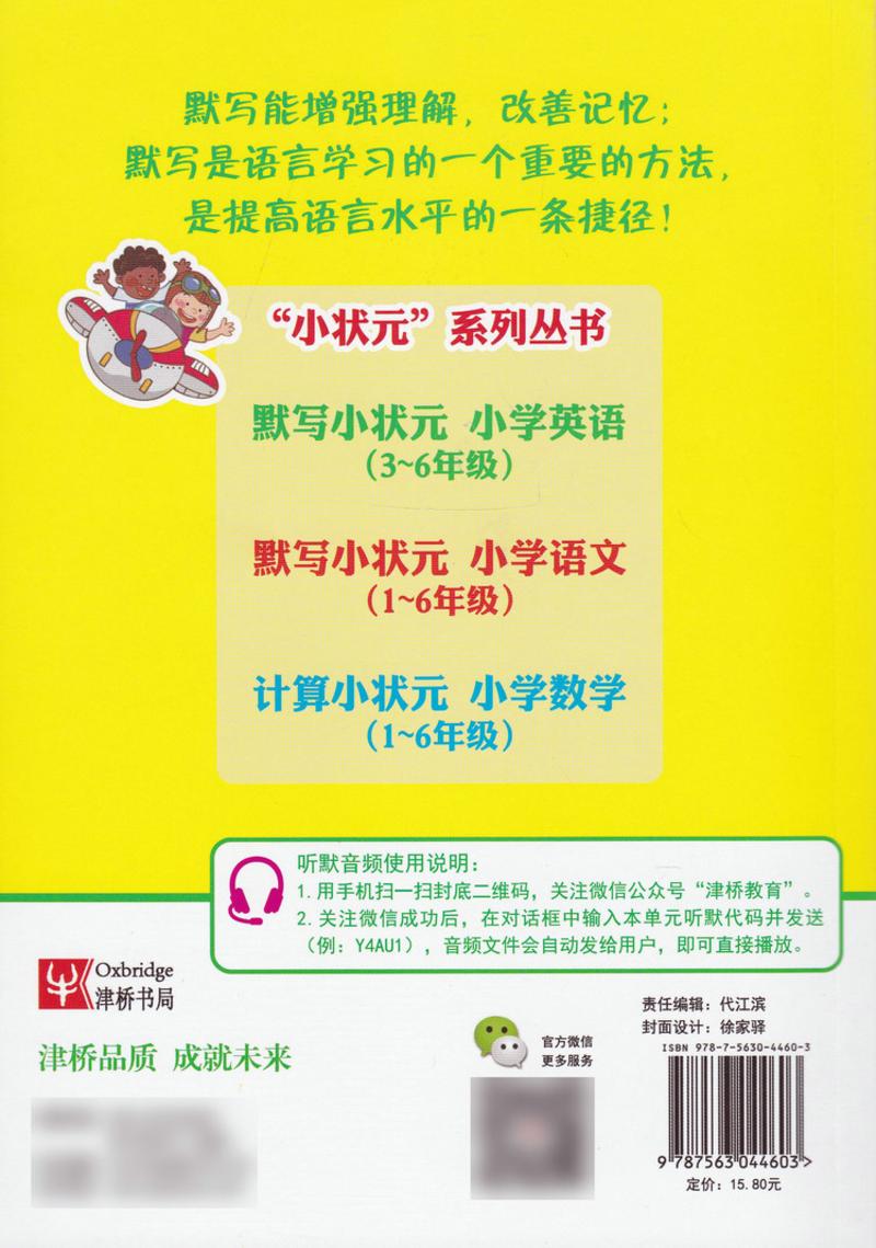 2017秋津桥教育 默写小状元 小学英语 3年级上册 苏教版