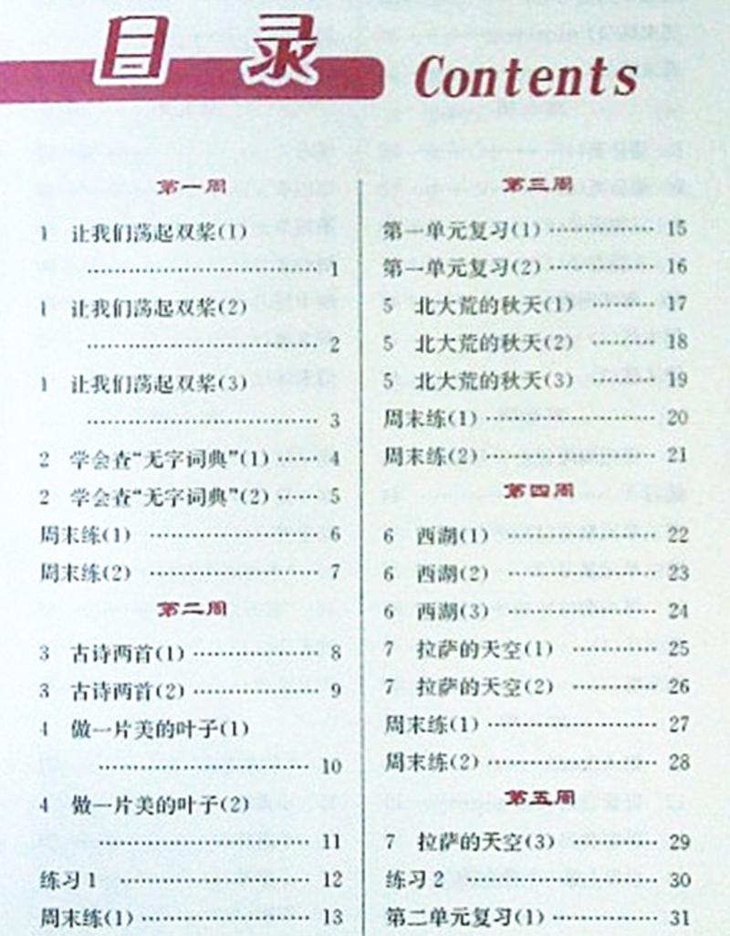 2017秋津桥教育 默写小状元 小学语文 3年级上册 苏教版