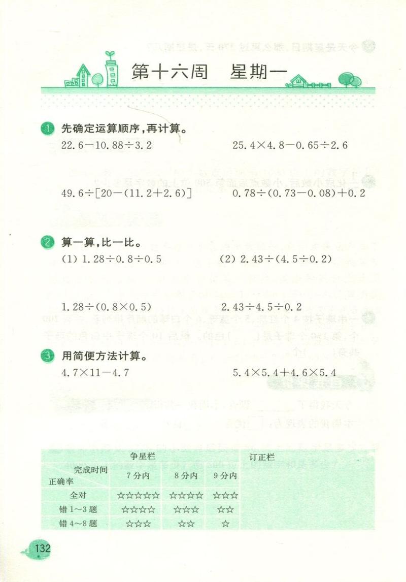 津桥教育 计算小状元 小学数学 5年级上册苏教版