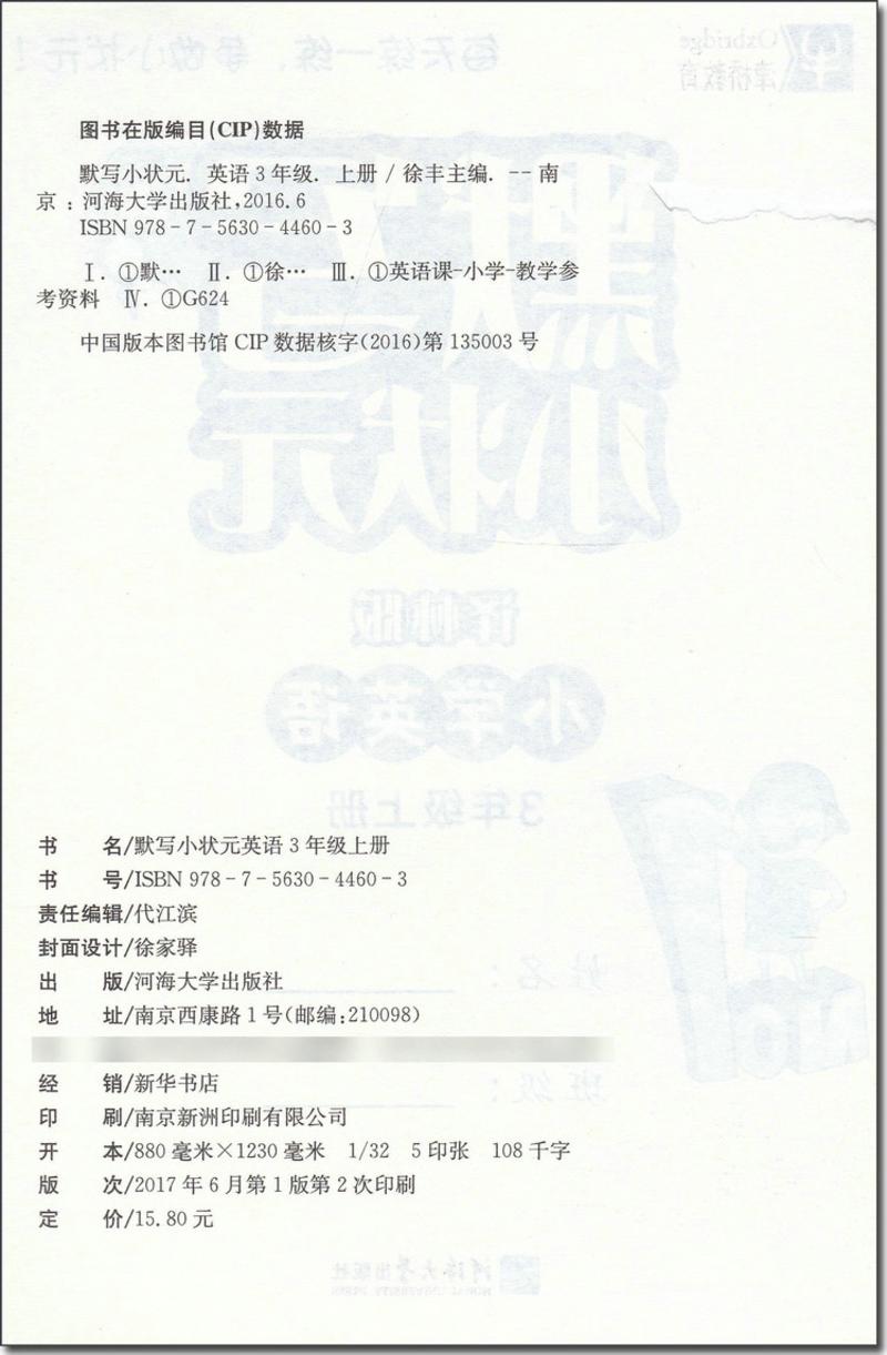 2017秋津桥教育 默写小状元 小学英语 3年级上册 苏教版