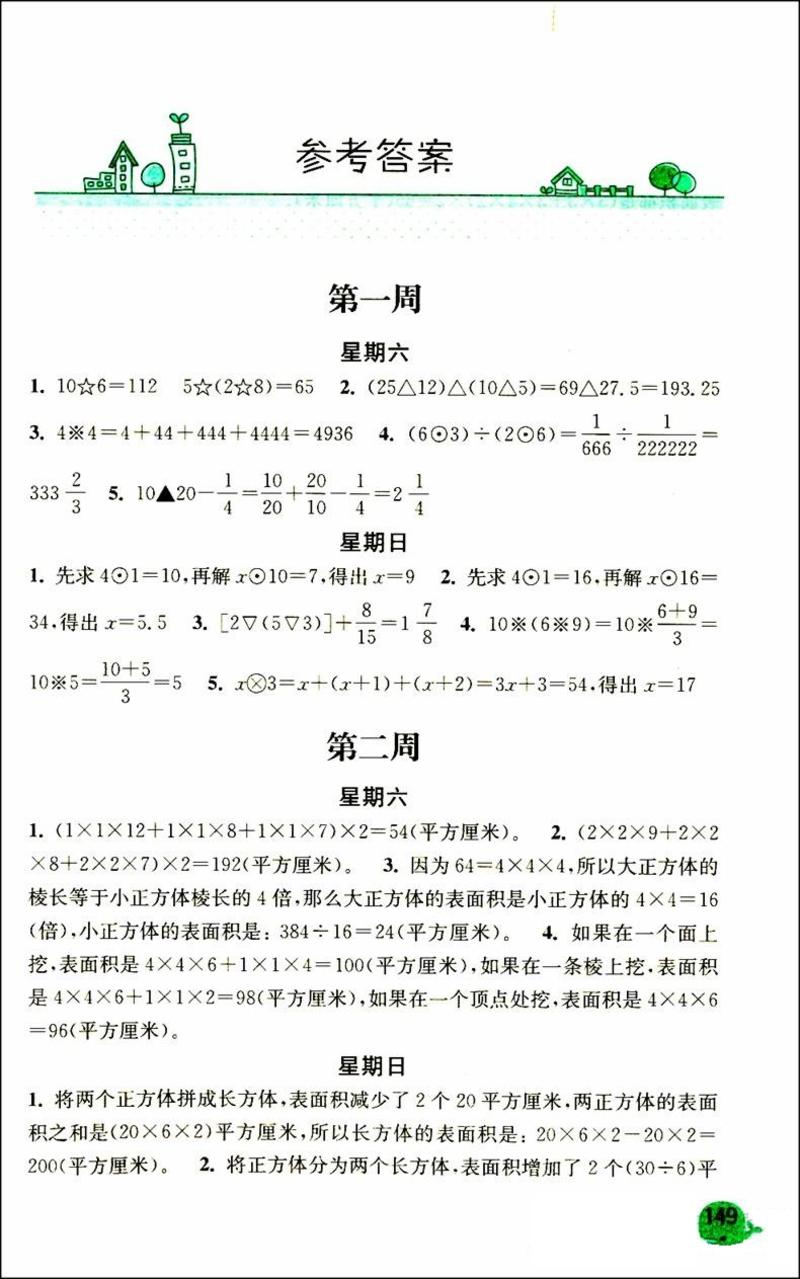 津桥教育 计算小状元 小学数学 6年级上册 苏教版