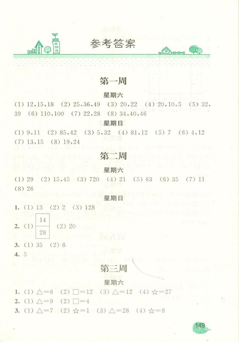 津桥教育 计算小状元 小学数学3年级上册 苏教版