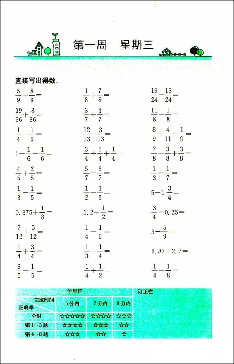 津桥教育 计算小状元 小学数学 6年级上册 苏教版