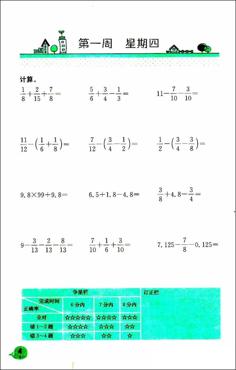 津桥教育 计算小状元 小学数学 6年级上册 苏教版