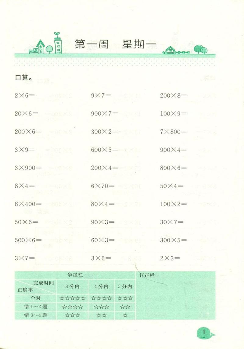 津桥教育 计算小状元 小学数学3年级上册 苏教版