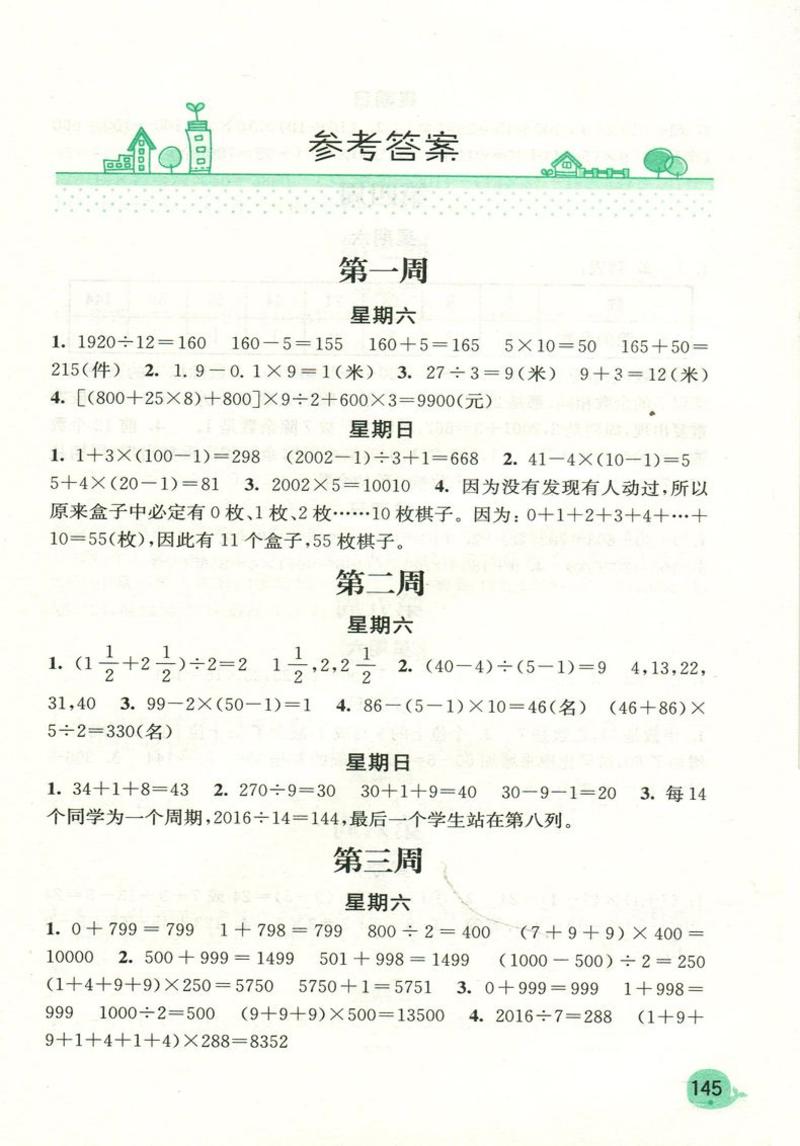 津桥教育 计算小状元 小学数学 5年级上册苏教版