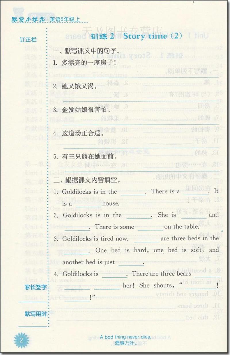 2017秋津桥教育 默写小状元 小学英语 5年级 上册 苏教版