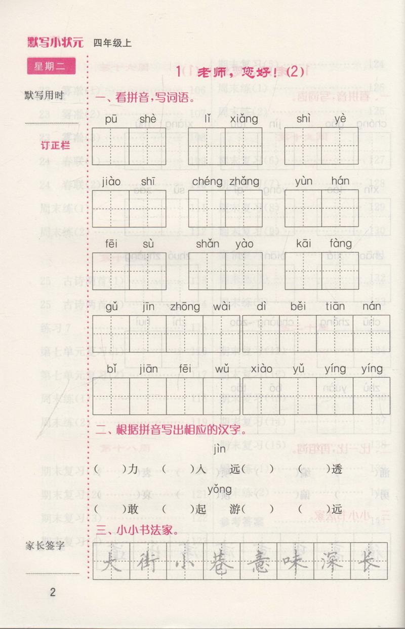 2017秋津桥教育 默写小状元 小学语文 4年级上册 苏教版