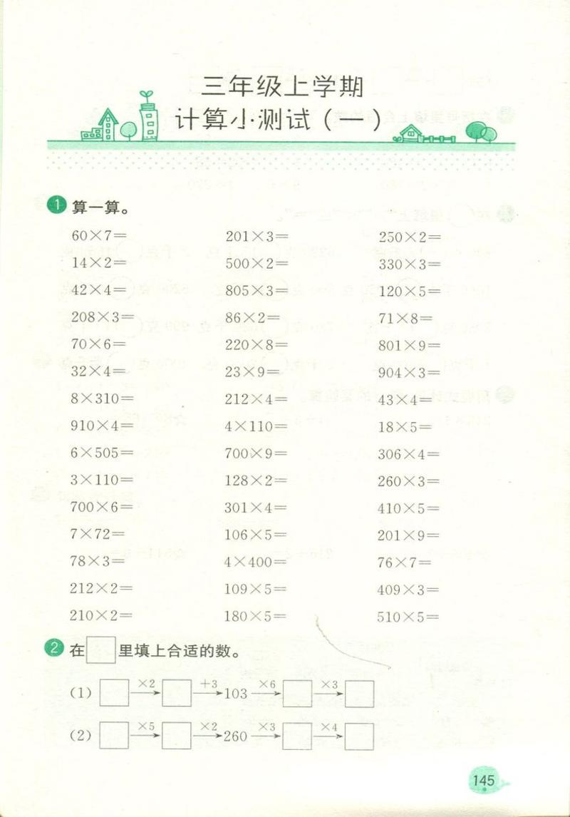 津桥教育 计算小状元 小学数学3年级上册 苏教版