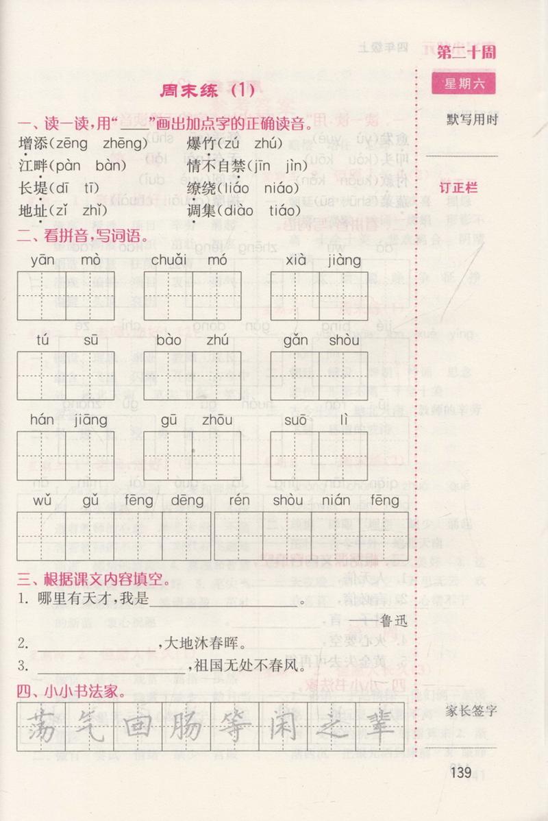 2017秋津桥教育 默写小状元 小学语文 4年级上册 苏教版