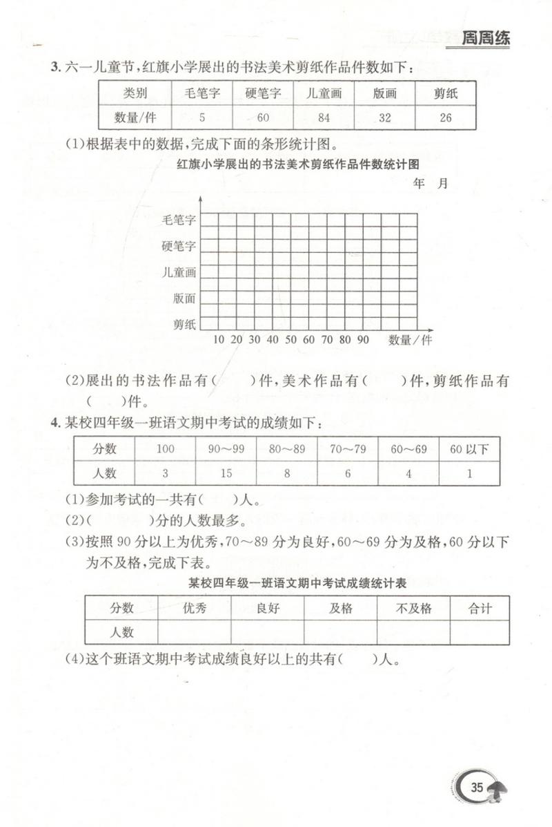 金钥匙周末作业 提优训练非常阶段123 数学 四年级上册 国标江苏版