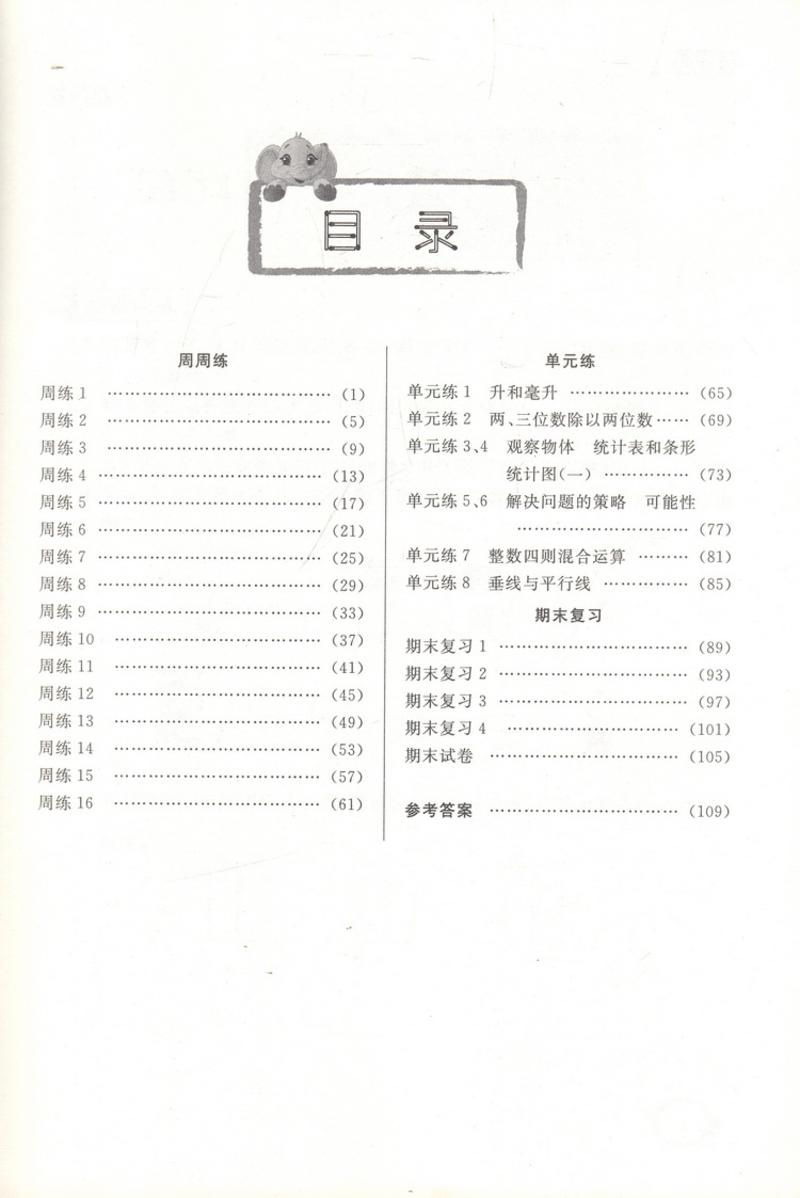 金钥匙周末作业 提优训练非常阶段123 数学 四年级上册 国标江苏版