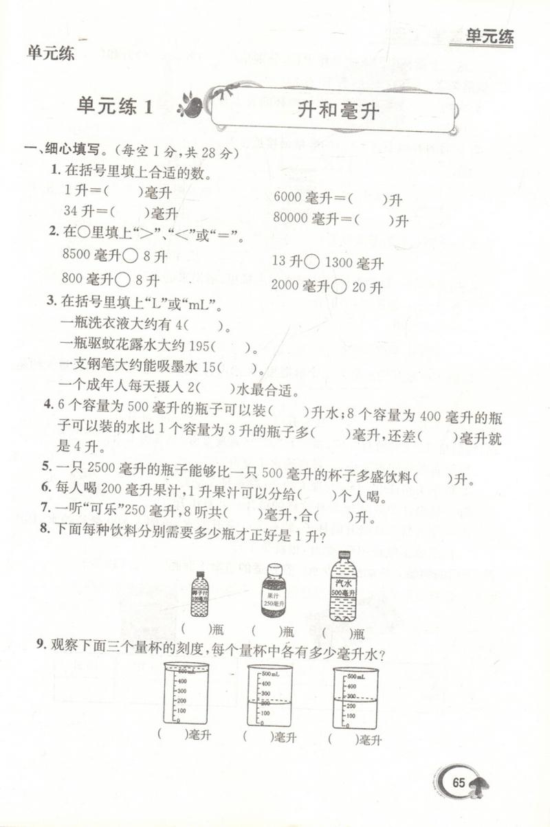 金钥匙周末作业 提优训练非常阶段123 数学 四年级上册 国标江苏版