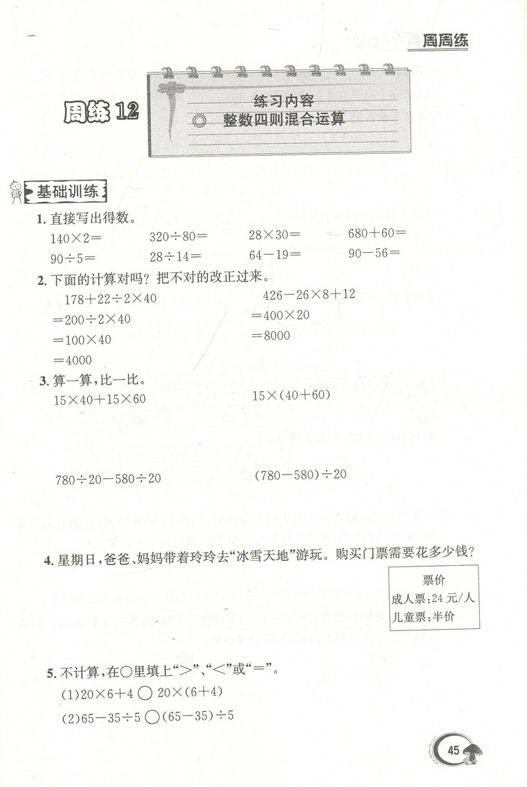 金钥匙周末作业 提优训练非常阶段123 数学 四年级上册 国标江苏版