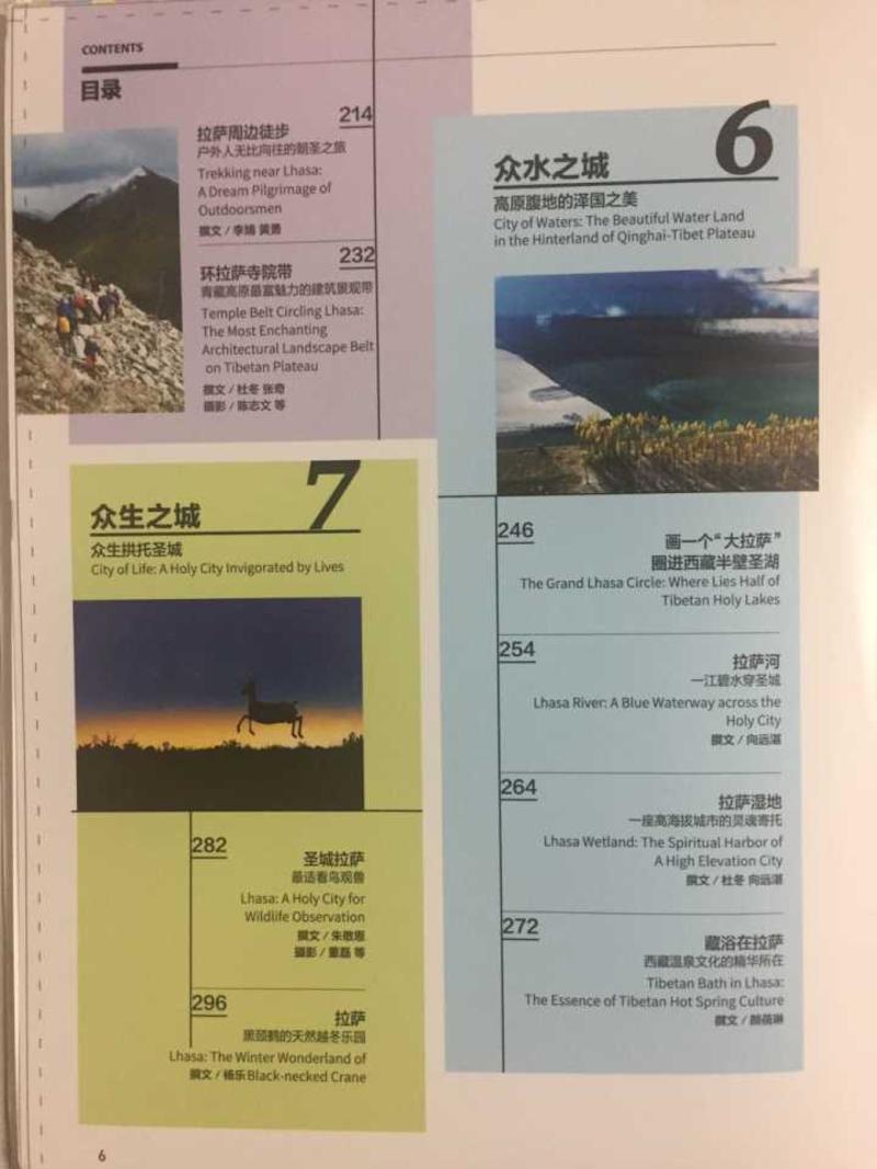 中国国家地理杂志2017年大拉萨特刊