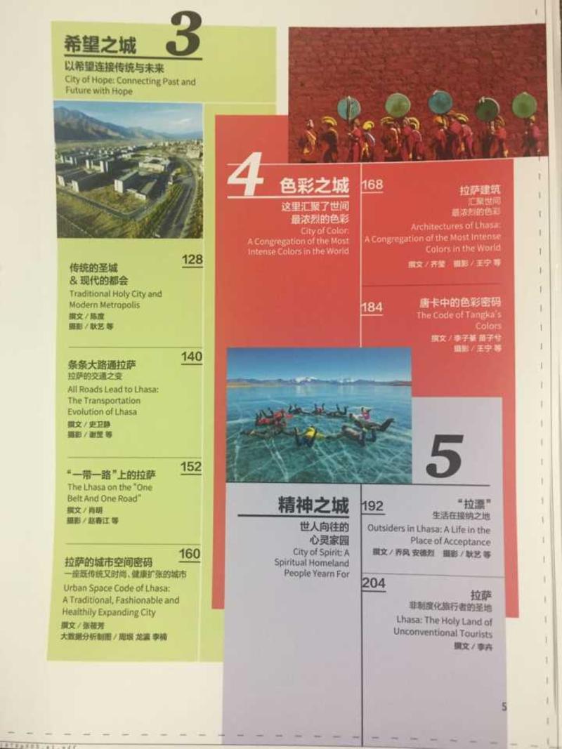 中国国家地理杂志2017年大拉萨特刊