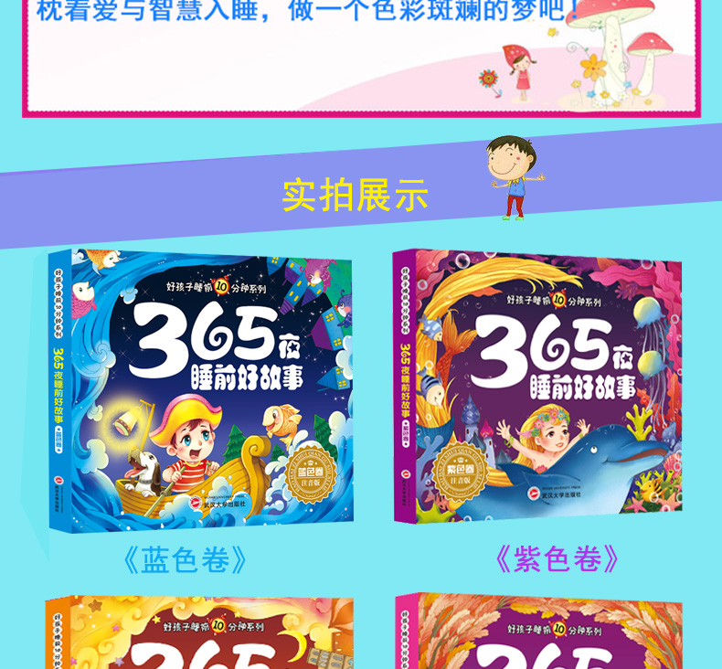 全套4册365夜儿童故事书