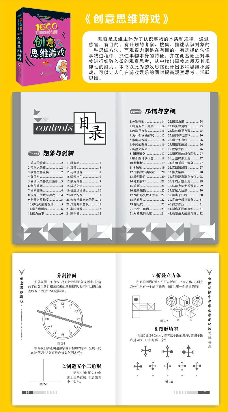 4册数独游戏棋九宫格金牌数独书入门初级儿童脑力游戏脑筋急转弯（文）