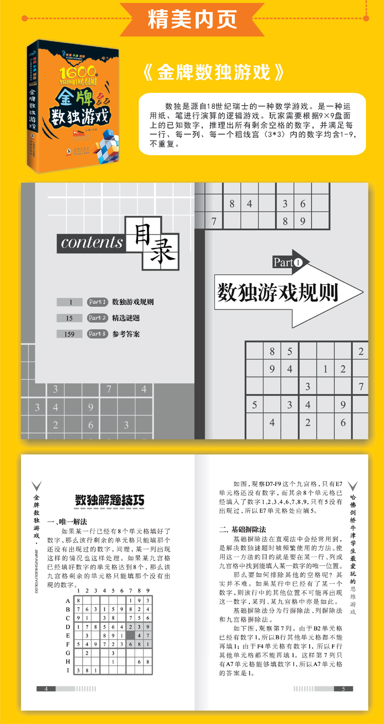 4册数独游戏棋九宫格金牌数独书入门初级儿童脑力游戏脑筋急转弯（文）