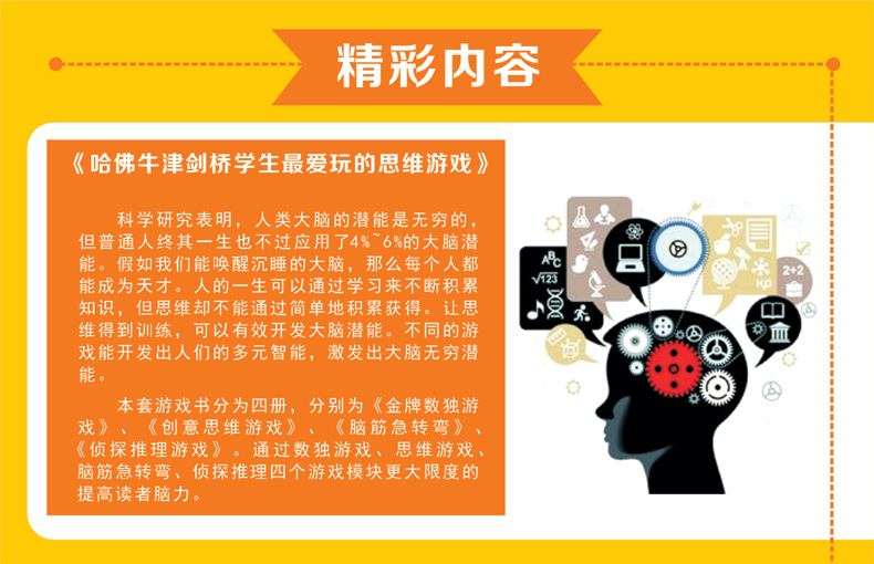 4册数独游戏棋九宫格金牌数独书入门初级儿童脑力游戏脑筋急转弯（文）