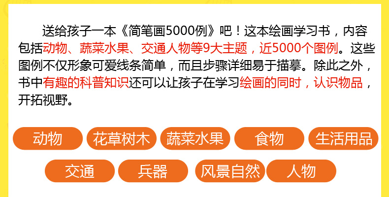 简笔画5000例一本就够 (文)