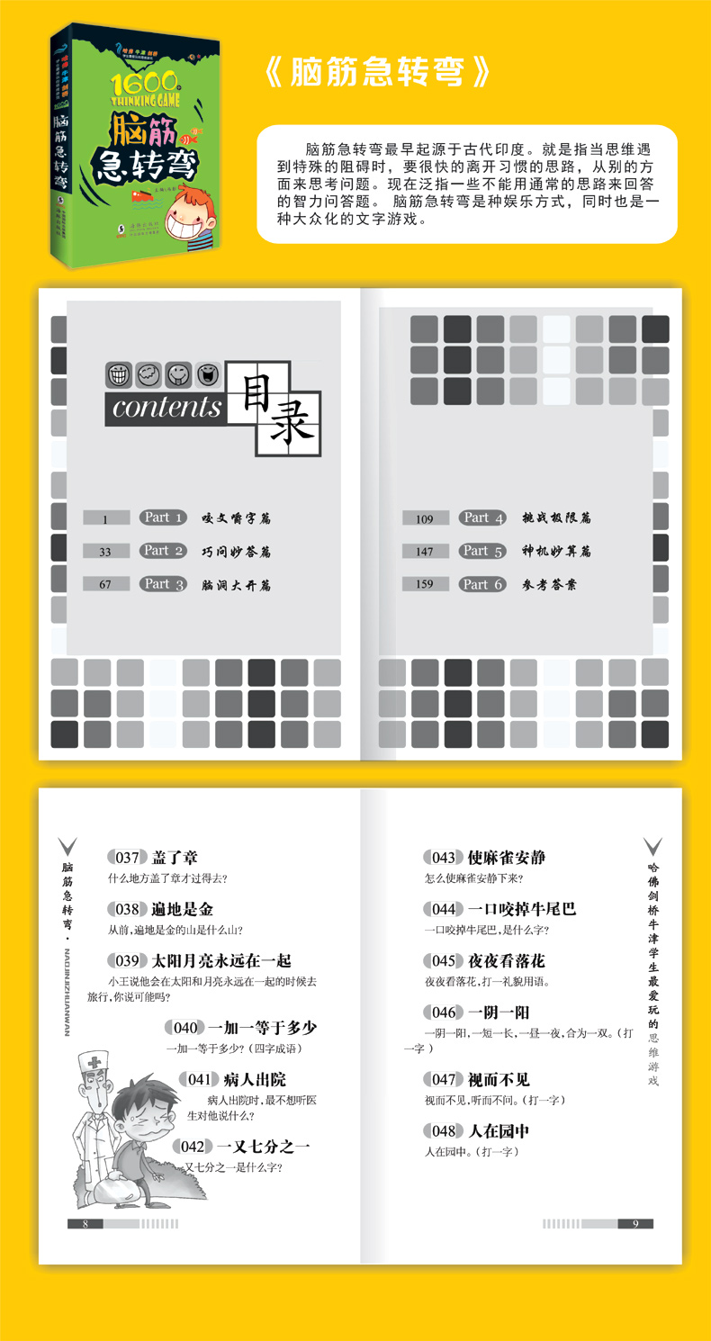 4册数独游戏棋九宫格金牌数独书入门初级儿童脑力游戏脑筋急转弯（文）