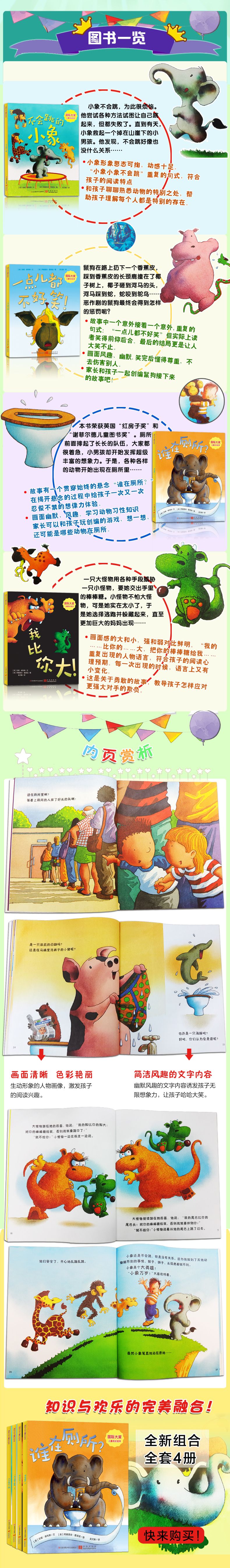 谁在厕所里4册国际大奖儿童成长故事绘本婴儿早教书籍0-3-6岁图画书（ＢＦ）