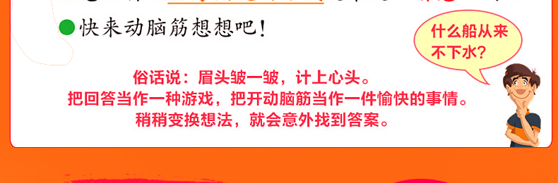 脑筋急转弯 超炫 注音 彩绘版全6册 适合3-6-7-8岁 一二三年级课外读物（ＢＦ）