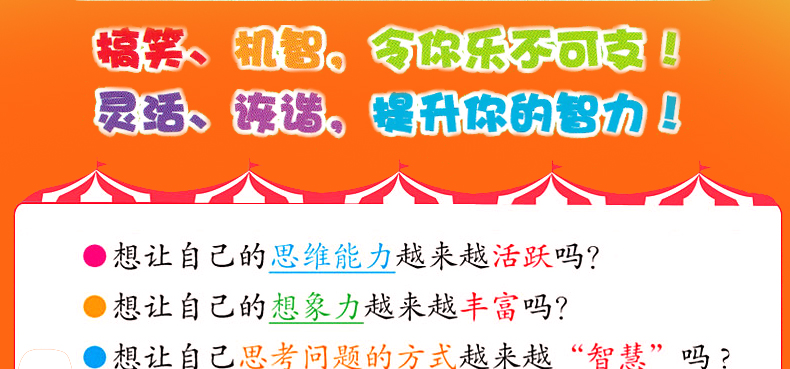 脑筋急转弯 超炫 注音 彩绘版全6册 适合3-6-7-8岁 一二三年级课外读物（ＢＦ）