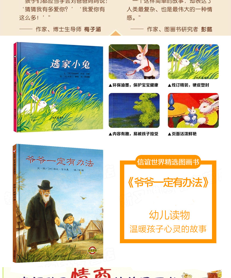 猜猜我有多爱你 逃家小兔 爷爷一定有办法 我爸爸 我的幸运一天共5册（ＢＦ）