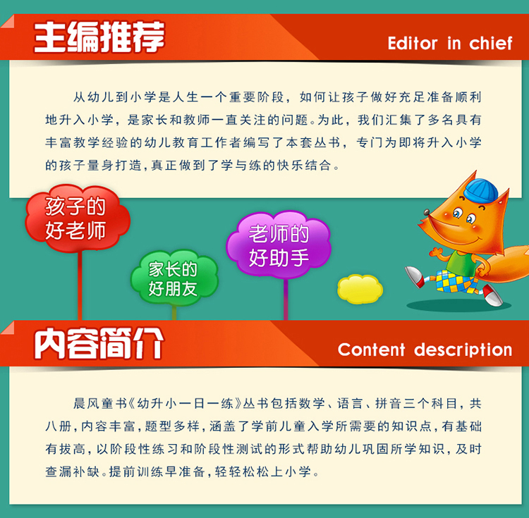 幼小衔接一日一练 幼升小拼音 数学 语言全套8册轻松上小学儿童启蒙认知（ＢＦ）