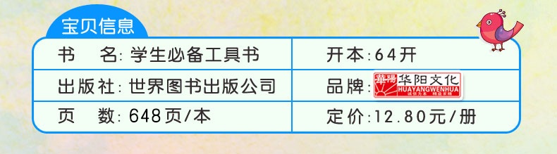 精华版工具书 中小学生实用多功能同义词近义词反义词与组词造句词典字典（文）