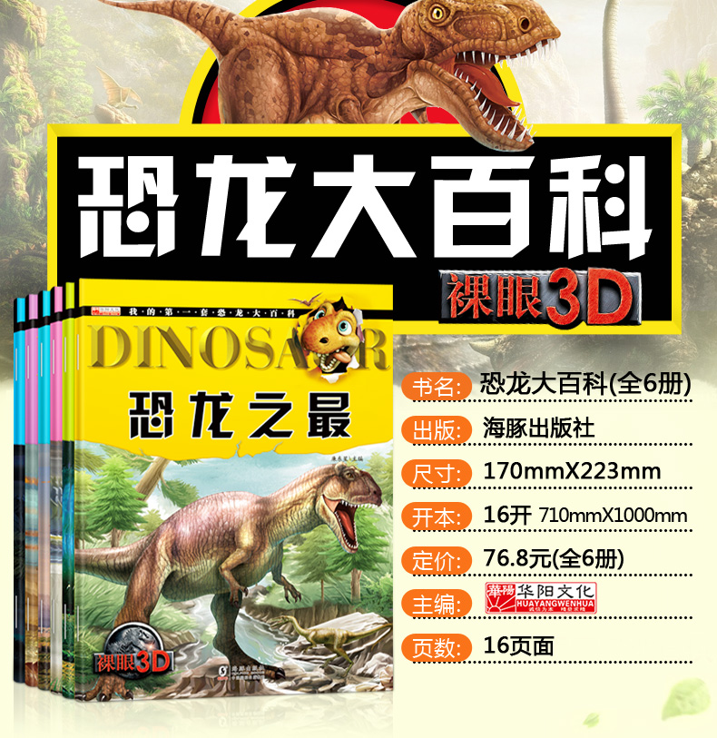 幼儿恐龙绘本全6册注音版一年级课外书二必读3-7-8-10岁少儿读物带拼音儿童文学故事书（文）