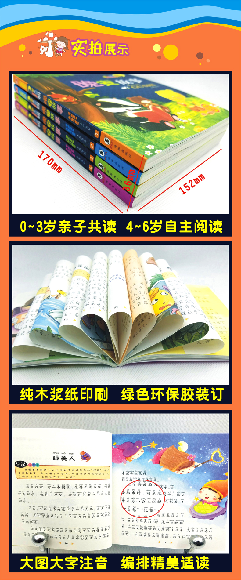 全套4册365夜夜好故事 宝宝5分钟睡前故事书儿童注音版书籍（文）