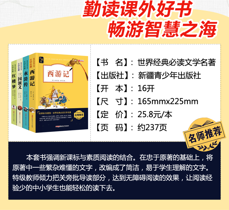 四大名著全套小学生版4册青少年不注音红楼梦西游记水浒传三国演义新课标必读名著（文）