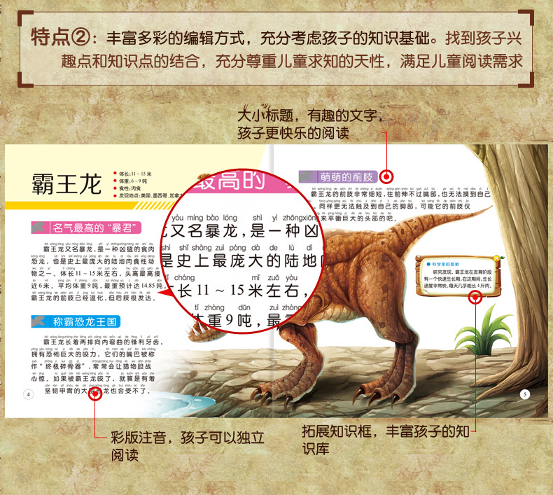 正版高清精绘2016新版恐龙百科注音版(文)