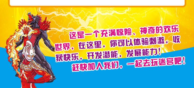 奥特曼书籍咸蛋超人超级大迷宫大冒险全套4册 （文）