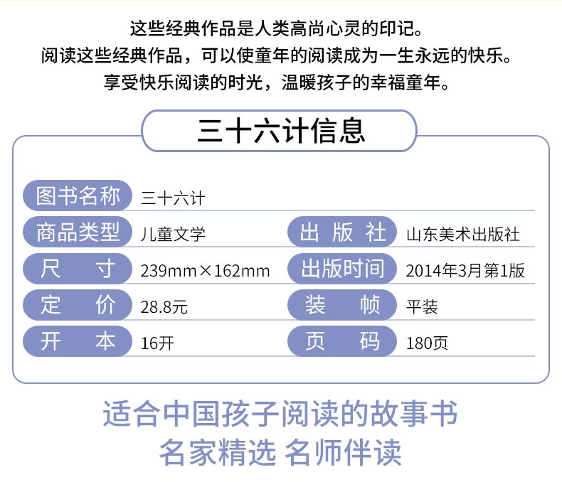 三十六计小学生版正版书儿童故事书3-4-5-6-7-8-9-10-12岁小学生课外阅读书籍(文)