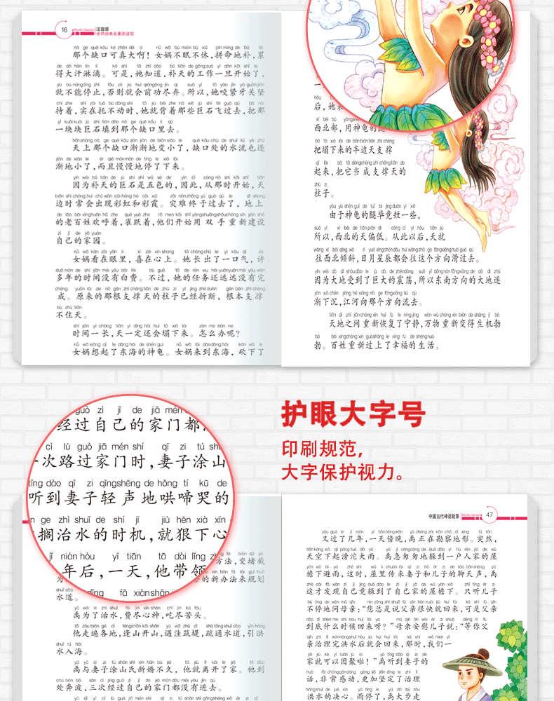 中国古代神话故事小学注音版5-7-8-9-10岁经典中国古代神话故事绘本 6-12周岁儿童读物（文）