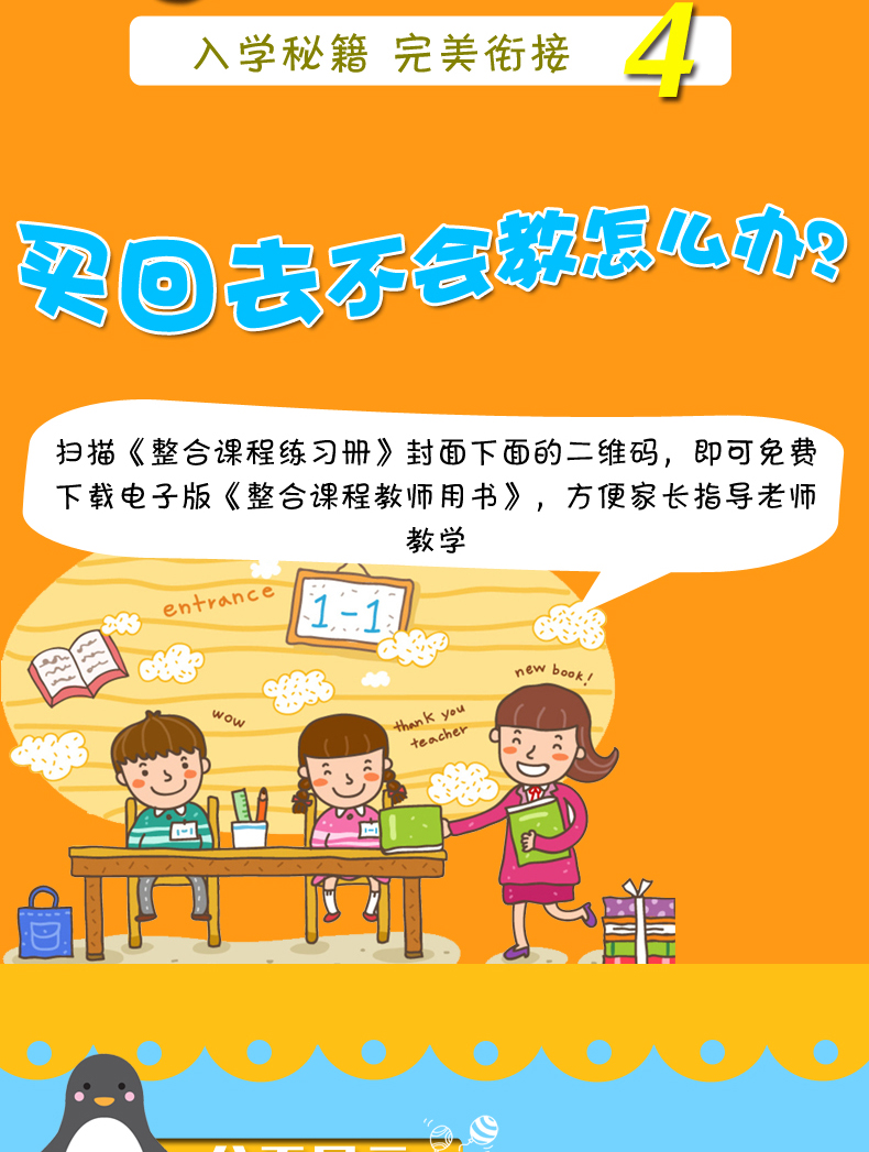 送电子版教师用书 幼小衔接整合教材全套12册幼小衔接一日一练（文）