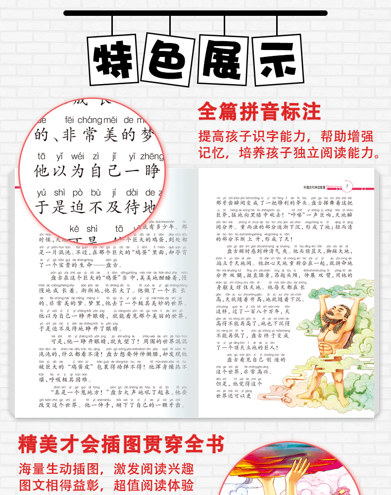 中国古代神话故事小学注音版5-7-8-9-10岁经典中国古代神话故事绘本 6-12周岁儿童读物（文）