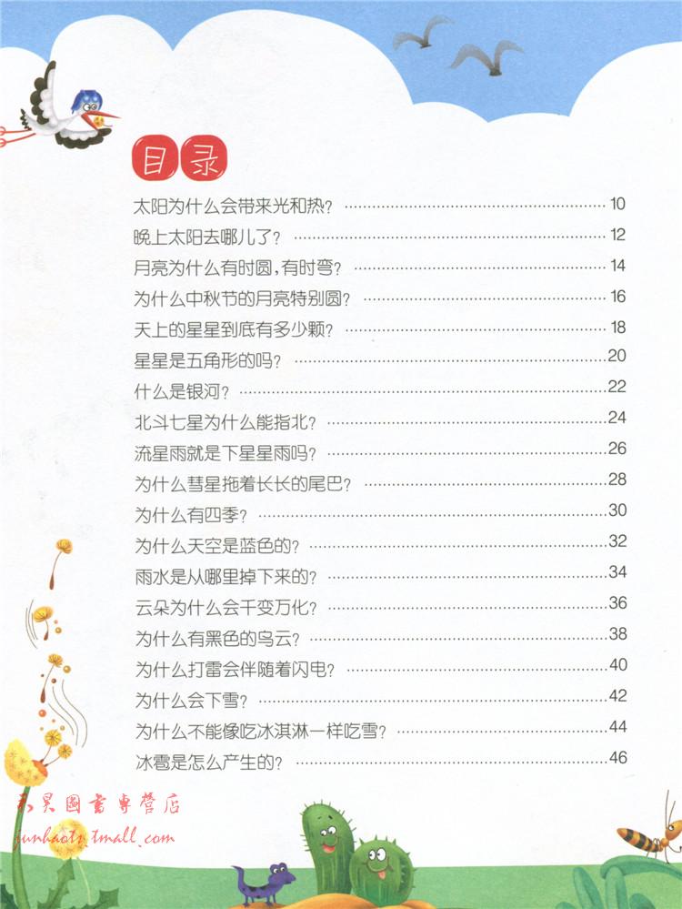  中国儿童成长必读丛书 十万个为什么幼儿版课外阅读书籍 全4册(文)