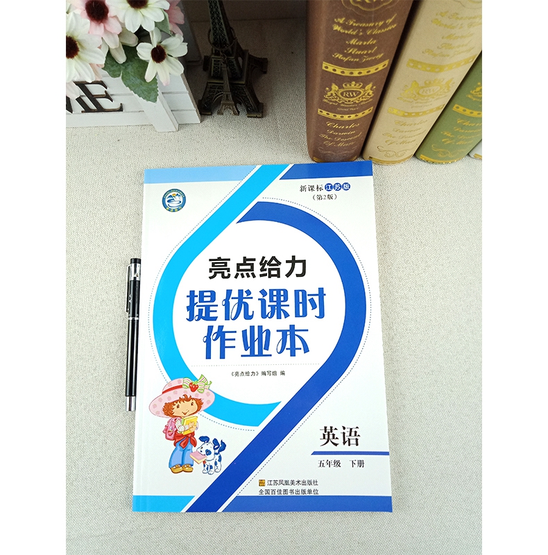 江苏版 2019春 亮点给力提优课时作业本五年级英语下册苏教版