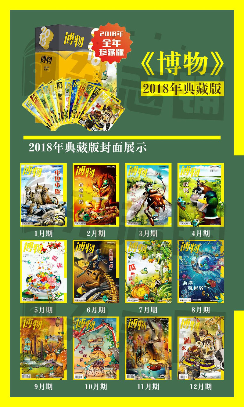 博物杂志18年典藏版 2018年1-6/7/8/9/10/11/12月正版中国国家地理出品