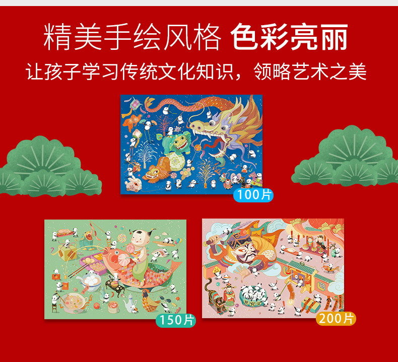 熊猫人的欢乐中国年艺术大拼图　喜气洋洋送福来
