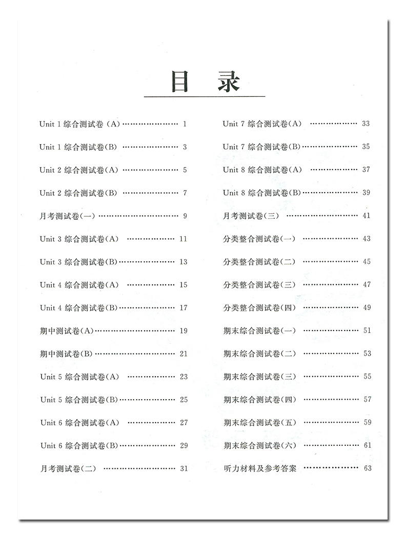 《亮点给力大试卷》英语四年级下