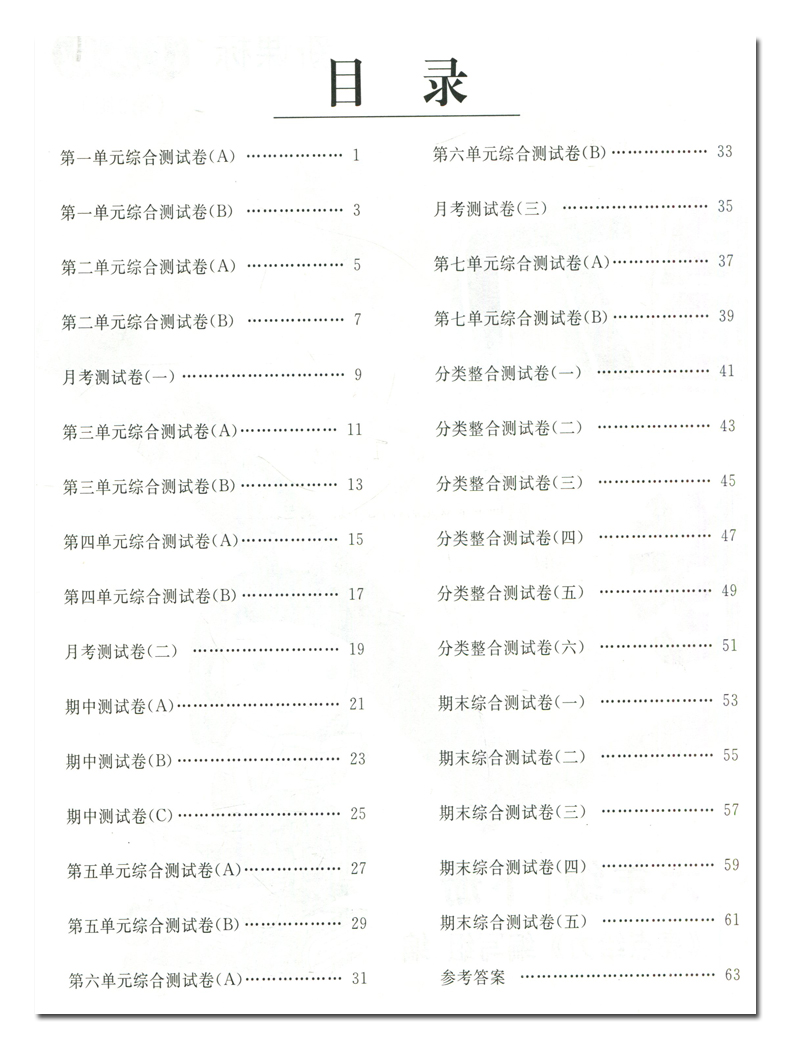 《亮点给力大试卷》语文六年级下