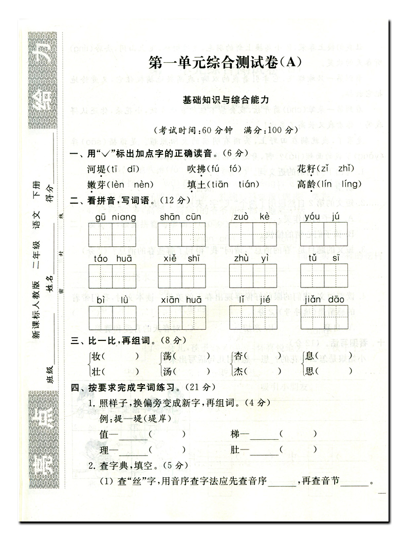 《亮点给力大试卷》语文二年级下